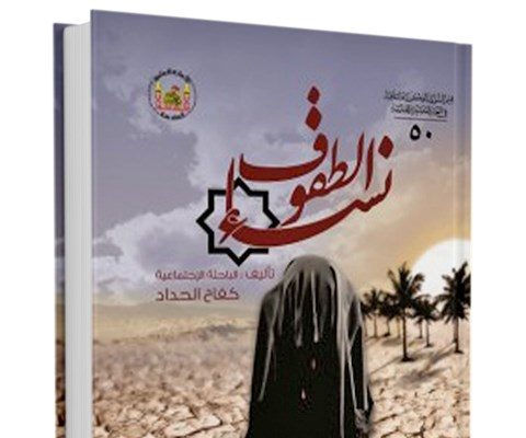 انتشار ترجمه کتاب «زنان کربلا» نوشته کفاح الحداد