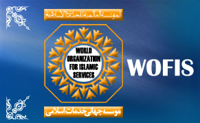 Introducing World Organization for Islamic Purposes (WOFIS)
